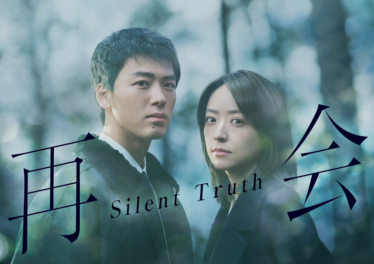 silent trut